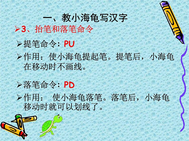 小学六年级下册信息技术教-2会跳跃的小海龟-川教版(10张)ppt课件第5页