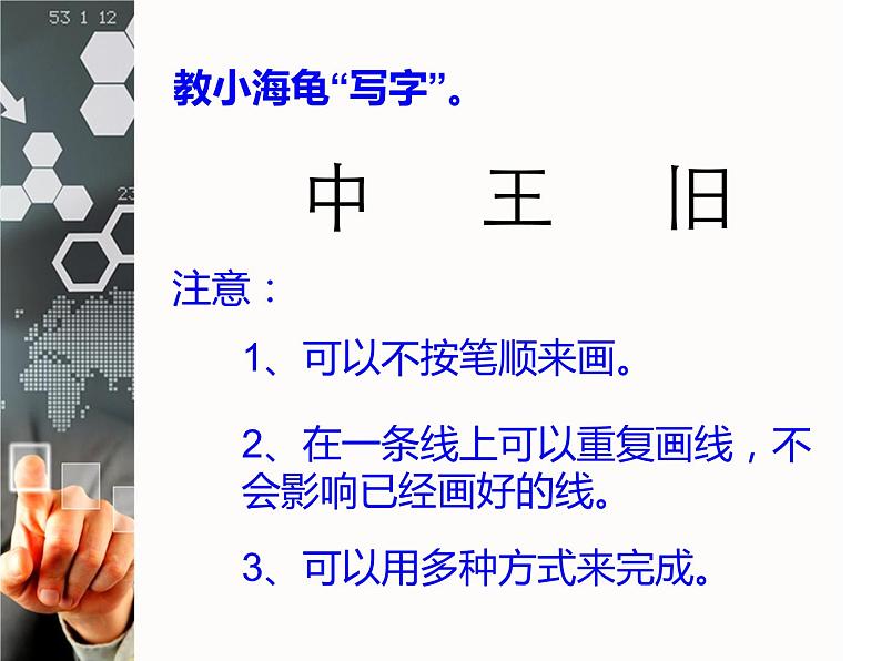 小学六年级下册信息技术教-2会跳跃的小海龟--川教版(15张)ppt课件第6页