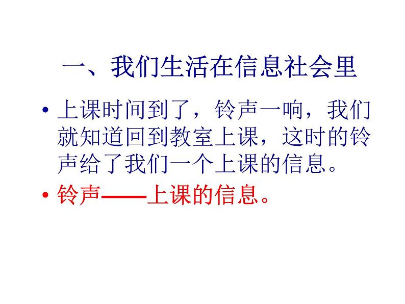 小学三年级上册信息技术-1信息与我们的计算机朋友-川教版(40张)ppt课件第3页