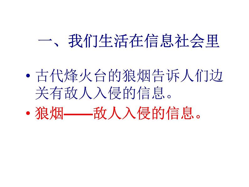 小学三年级上册信息技术-1信息与我们的计算机朋友-川教版(40张)ppt课件第4页