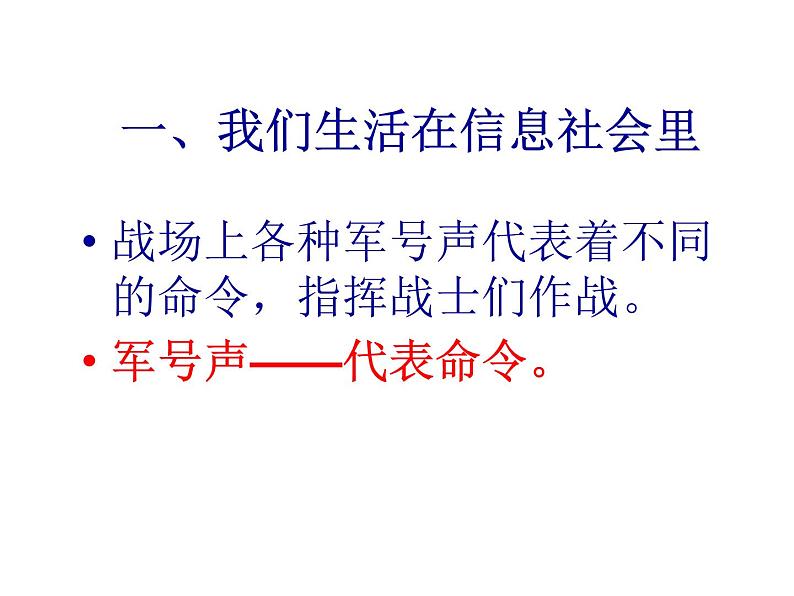 小学三年级上册信息技术-1信息与我们的计算机朋友-川教版(40张)ppt课件第5页