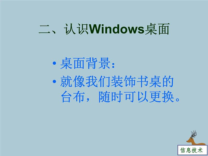 小学三年级信息技术上册-第二课和新朋友过第一招川教版(29张)ppt课件第8页