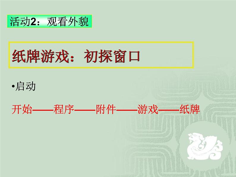 小学三年级上册信息技术-6无师自通学软件｜川教版(8张)ppt课件02