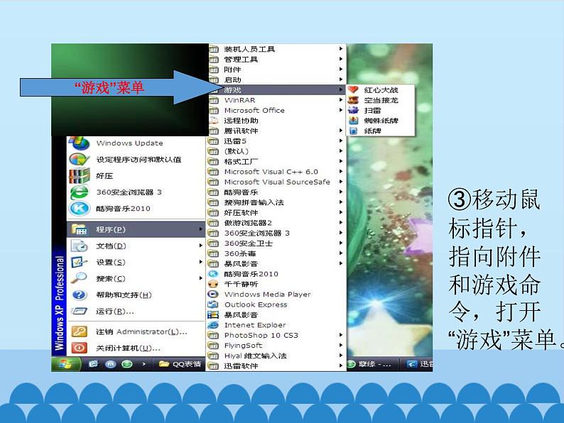 小学三年级上册信息技术-6无师自通学软件｜川教版(18张)ppt课件06