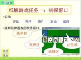 小学三年级上册信息技术-第六课无师自通学软件川教版(12张)ppt课件