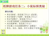 小学三年级上册信息技术-第六课无师自通学软件川教版(12张)ppt课件