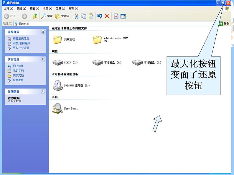 小学三年级上册信息技术-7《windows窗口变变变》川教版(19张)ppt课件第7页