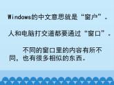 小学三年级上册信息技术-7Windows窗口变变变｜川教版(22张)ppt课件