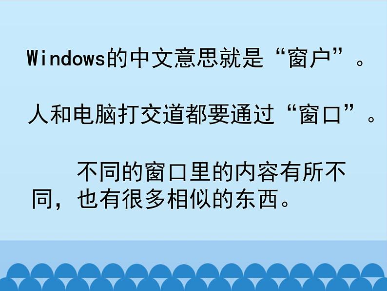 小学三年级上册信息技术-7Windows窗口变变变｜川教版(22张)ppt课件第3页