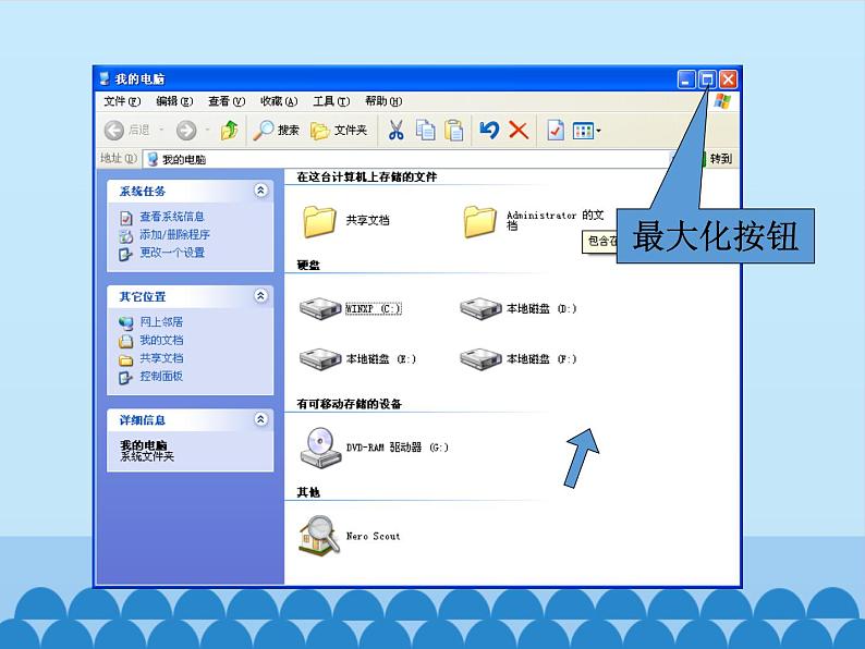 小学三年级上册信息技术-7Windows窗口变变变｜川教版(22张)ppt课件第7页