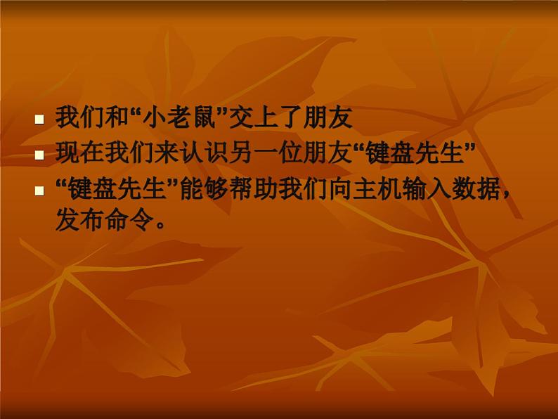 小学三年级上册信息技术-8与电脑键盘交朋友｜川教版(16张)ppt课件02