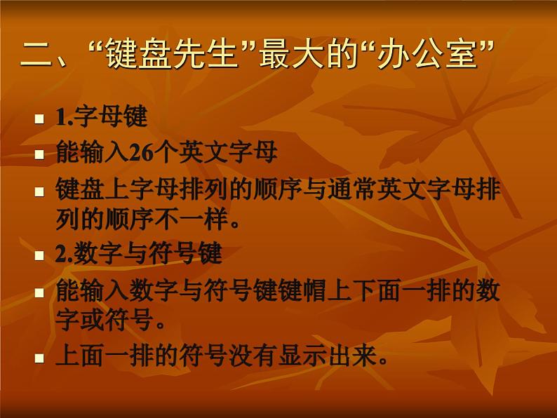 小学三年级上册信息技术-8与电脑键盘交朋友｜川教版(16张)ppt课件07