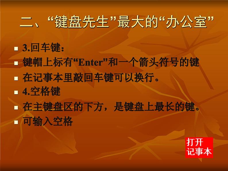 小学三年级上册信息技术-8与电脑键盘交朋友｜川教版(16张)ppt课件08