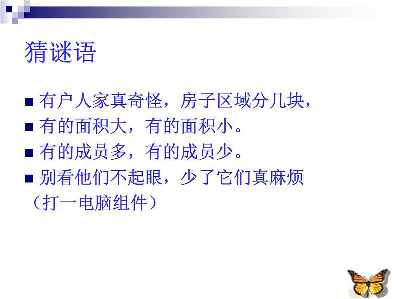 小学三年级上册信息技术-8与电脑键盘交朋友｜川教版(28张)ppt课件01