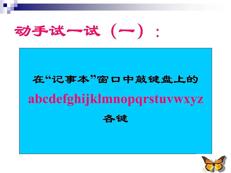 小学三年级上册信息技术-8与电脑键盘交朋友｜川教版(28张)ppt课件06