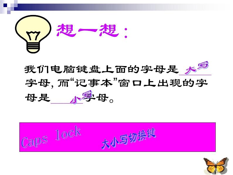 小学三年级上册信息技术-8与电脑键盘交朋友｜川教版(28张)ppt课件07