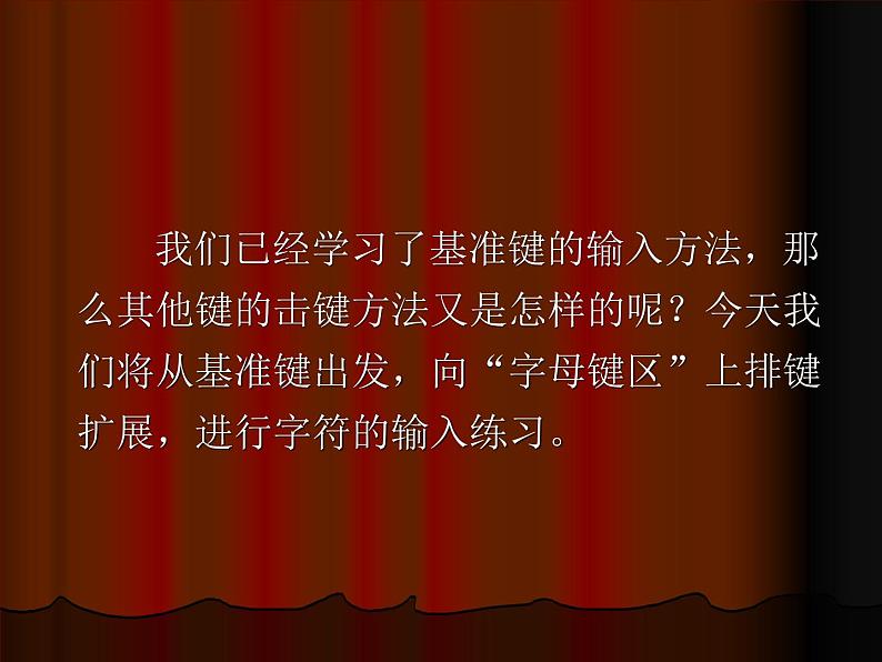 小学三年级上册信息技术-10上排字符的输入｜川教版(8张)ppt课件02