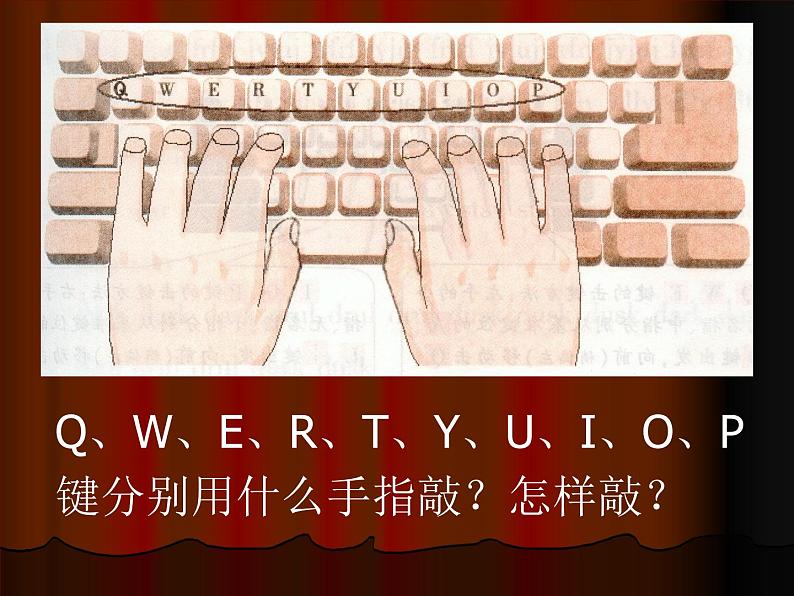 小学三年级上册信息技术-10上排字符的输入｜川教版(8张)ppt课件03