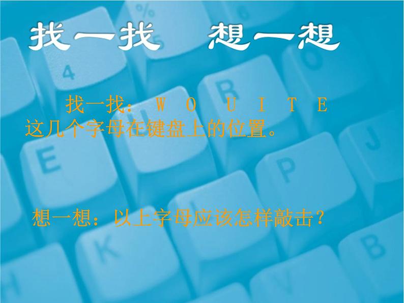 小学三年级上册信息技术-10上排字符的输入-川教版(10张)ppt课件04