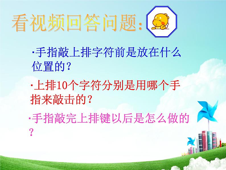 小学三年级上册信息技术-第十课上排字符的输入川教版(15张)ppt课件04