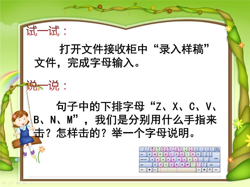 小学三年级上册信息技术-11下排字符的输入-川教版(9张)ppt课件第3页