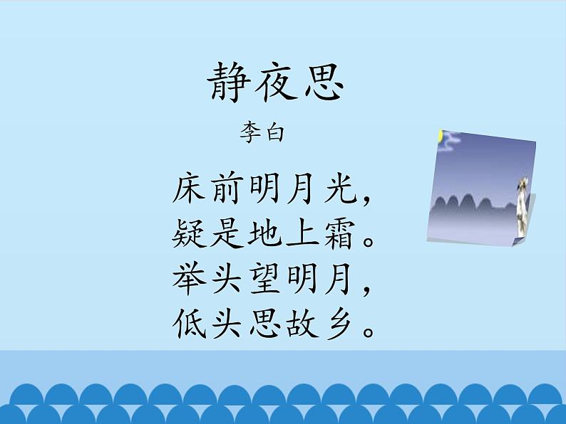 小学三年级上册信息技术-12给古诗配拼音｜川教版(12张)ppt课件第2页