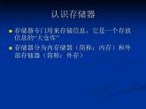 小学四年级上册信息技术-1计算机的存储器｜川教版(15张)ppt课件