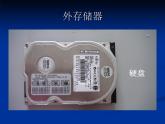小学四年级上册信息技术-1计算机的存储器｜川教版(15张)ppt课件