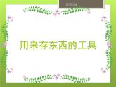 小学四年级上册信息技术-1计算机的存储器｜川教版(20张)ppt课件