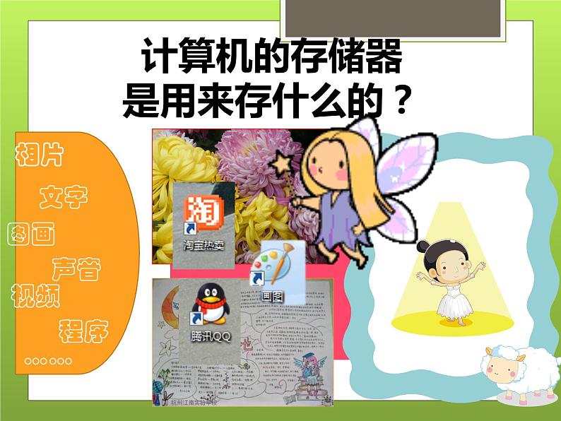 小学四年级上册信息技术-1计算机的存储器｜川教版(20张)ppt课件07