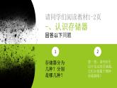 小学四年级上册信息技术-1计算机的存储器川教版(13张)ppt课件