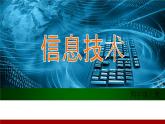 小学四年级上册信息技术-1计算机的存储器川教版(20张)ppt课件
