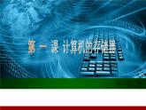 小学四年级上册信息技术-1计算机的存储器川教版(20张)ppt课件
