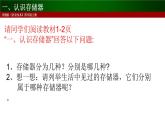 小学四年级上册信息技术-1计算机的存储器川教版(20张)ppt课件