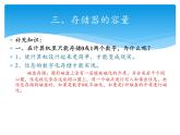 小学四年级上册信息技术-第一课计算机的存储器川教版(15张)ppt课件