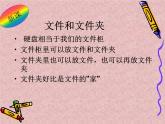 小学四年级上册信息技术---第二课-给文件安个“家”-川教版ppt课件