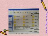 小学四年级上册信息技术---第二课-给文件安个“家”-川教版ppt课件