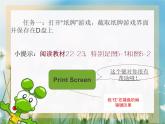 小学四年级上册信息技术-5截取屏幕上的画面｜川教版(10张)(1)ppt课件