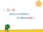 小学四年级上册信息技术-5截取屏幕上的画面｜川教版(10张)ppt课件