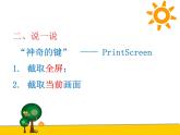 小学四年级上册信息技术-5截取屏幕上的画面｜川教版(10张)ppt课件