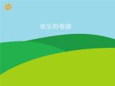 小学四年级上册信息技术-5截取屏幕上的画面｜川教版(10张)ppt课件