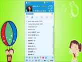 小学四年级上册信息技术-5截取屏幕上的画面｜川教版(11张)ppt课件