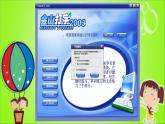 小学四年级上册信息技术-5截取屏幕上的画面｜川教版(11张)ppt课件