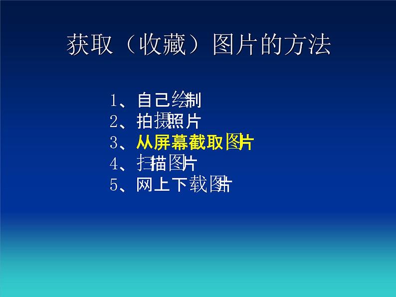 小学四年级上册信息技术-5截取屏幕上的画面｜川教版(23张)ppt课件08