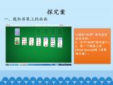 小学四年级上册信息技术-第五课截取屏幕上的画面川教版(13张)ppt课件