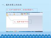 小学四年级上册信息技术-第五课截取屏幕上的画面川教版(13张)ppt课件