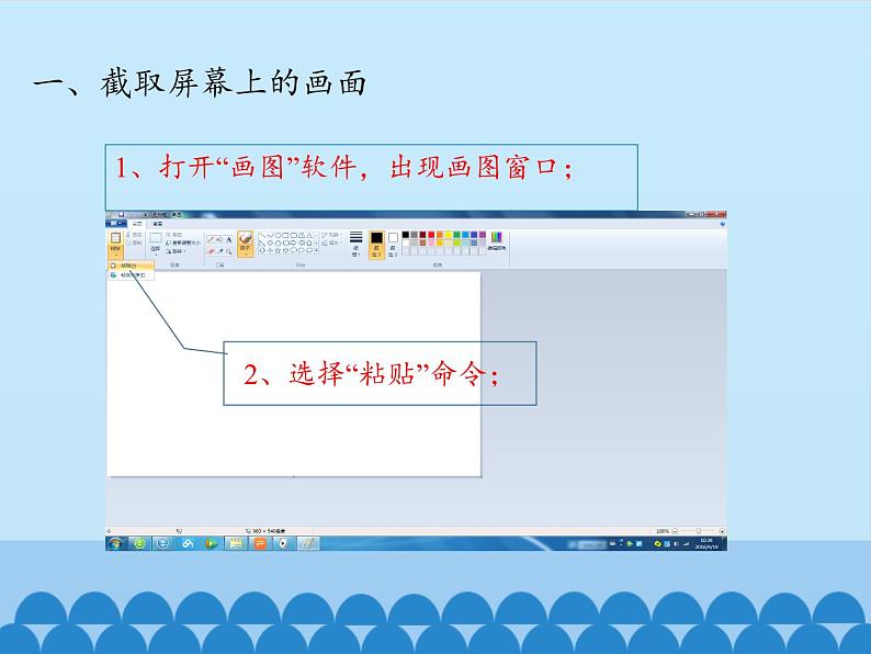 小学四年级上册信息技术-第五课截取屏幕上的画面川教版(13张)ppt课件04