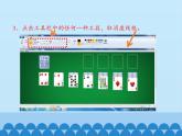 小学四年级上册信息技术-第五课截取屏幕上的画面川教版(13张)ppt课件