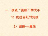 小学四年级上册信息技术-组合图形的新方法-川教版(14张)ppt课件