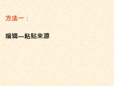 小学四年级上册信息技术-组合图形的新方法-川教版(14张)ppt课件